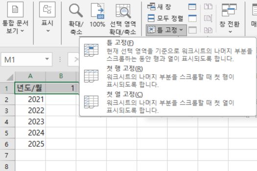 엑셀 틀고정 범위 지정