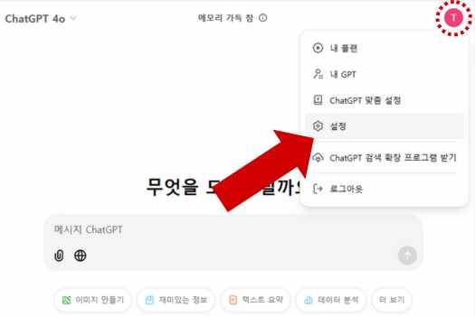 챗gpt 한국어 무료 사용법 1